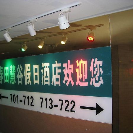 קונמינג Chun Tian Hui Gu Holiday Hotel מראה חיצוני תמונה