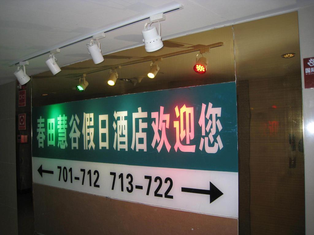 קונמינג Chun Tian Hui Gu Holiday Hotel מראה חיצוני תמונה