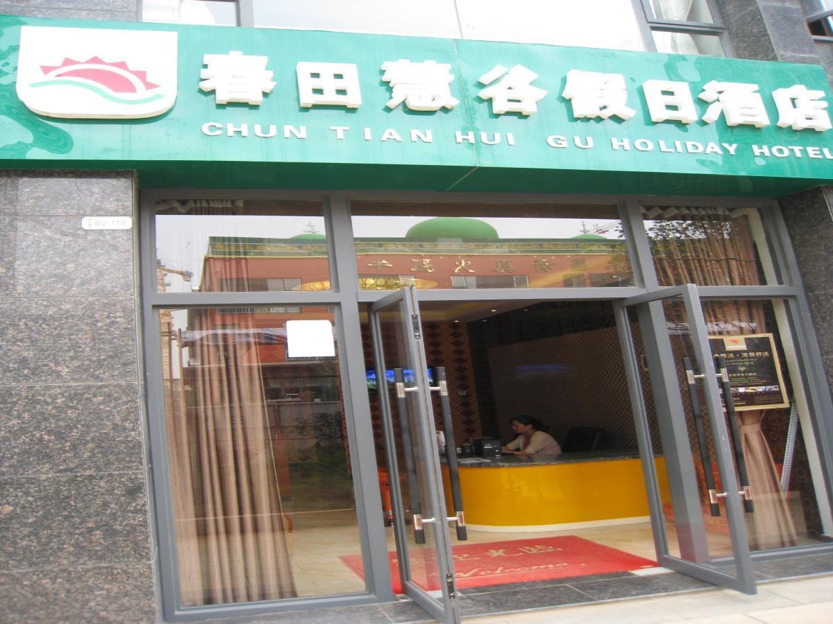 קונמינג Chun Tian Hui Gu Holiday Hotel מראה חיצוני תמונה